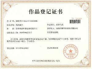 作品登記證書(shū)