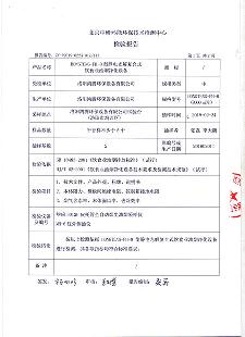 檢驗(yàn)報(bào)告