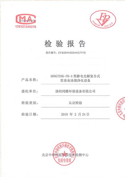 檢驗(yàn)報(bào)告