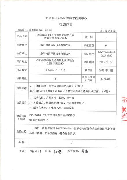 檢驗(yàn)報(bào)告