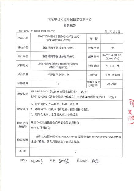 檢驗(yàn)報(bào)告