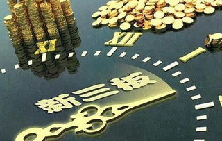 新三板力推多項(xiàng)紅利政策 非券商做市機(jī)構(gòu)可望年內(nèi)入場(chǎng)